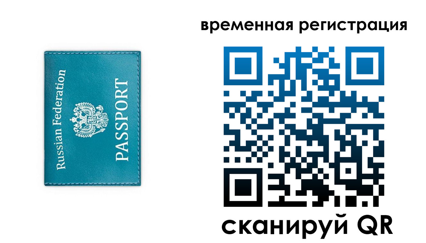 временная прописка в Сельцо