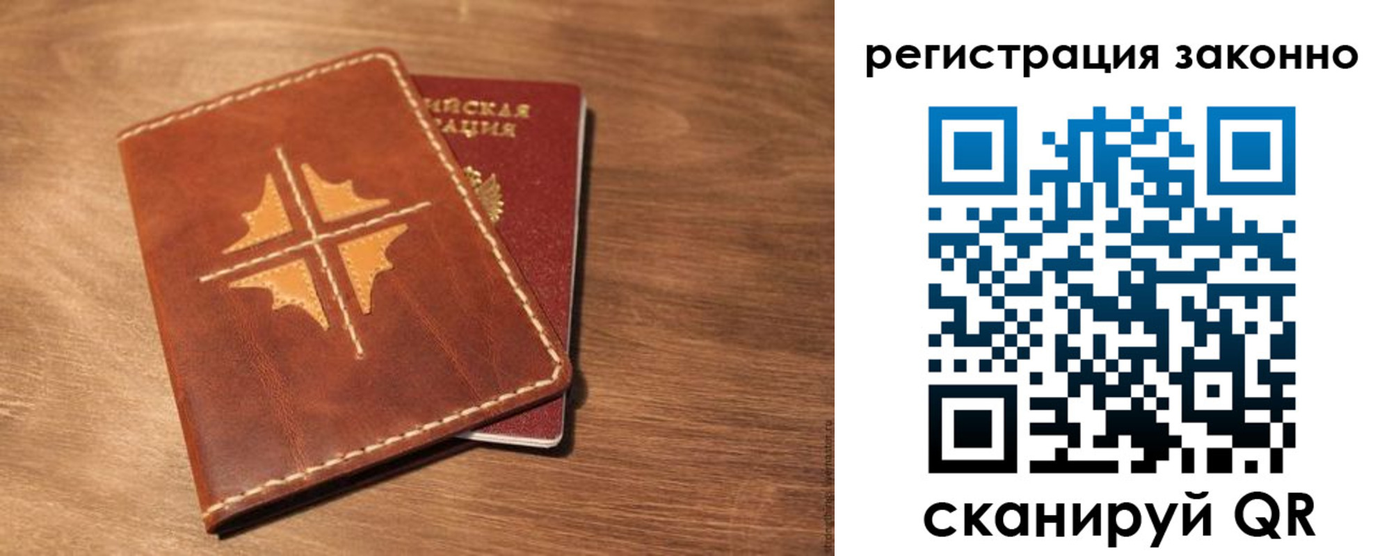 временная регистрация для всех в Сельцо